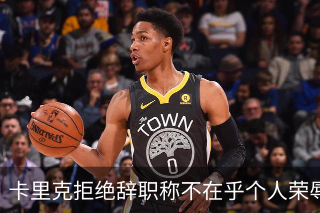 卡里克拒绝辞职称不在乎个人荣辱！曼联乱得鸡飞狗跳，其下课赔率暴跌