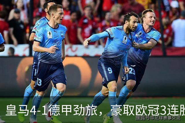 皇马4-1德甲劲旅，豪取欧冠3连胜，姆巴佩、迪奥曼德先后传射建功