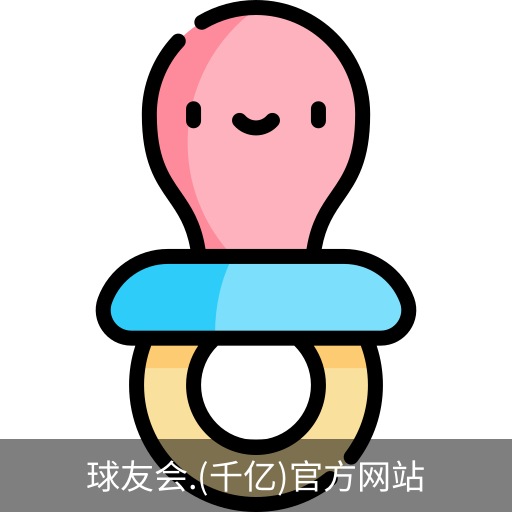 球友会